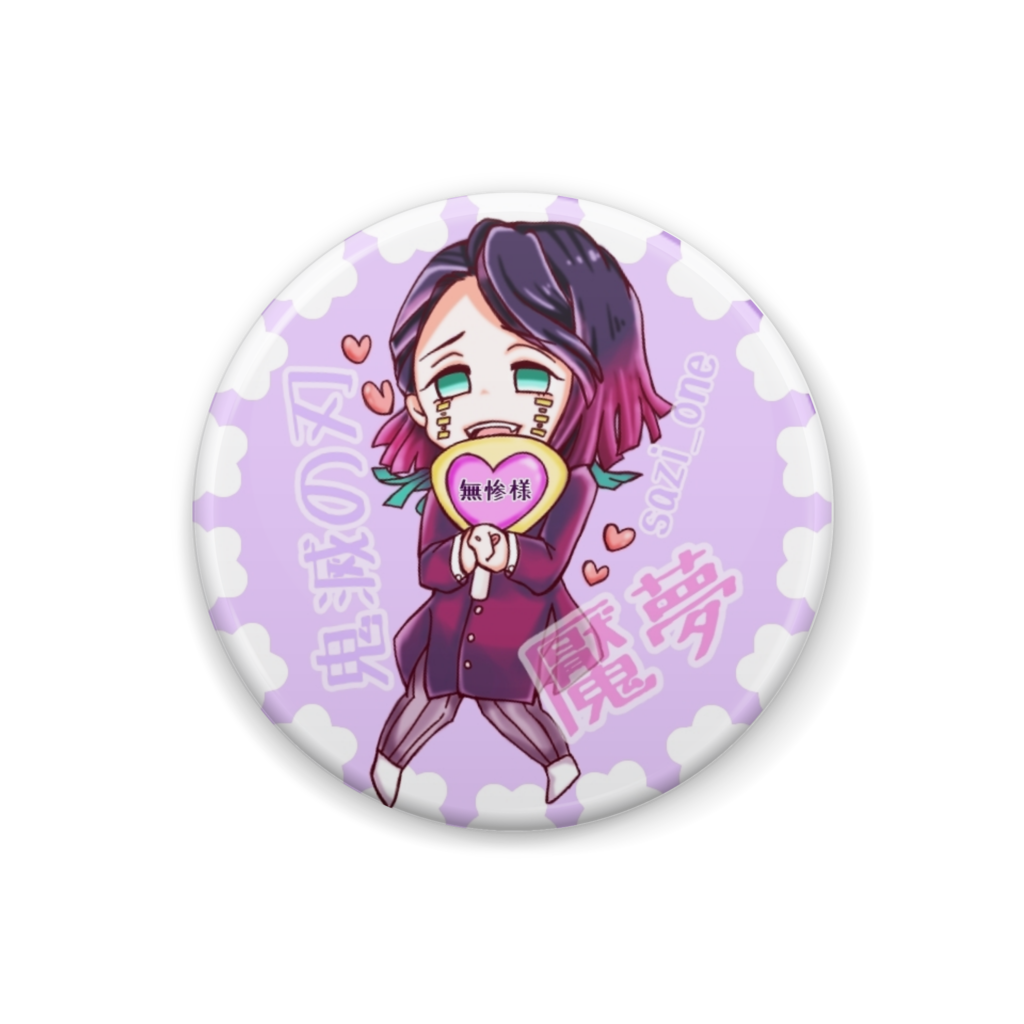 鬼滅の刃【⠀魘夢 】二次創作缶バッジ