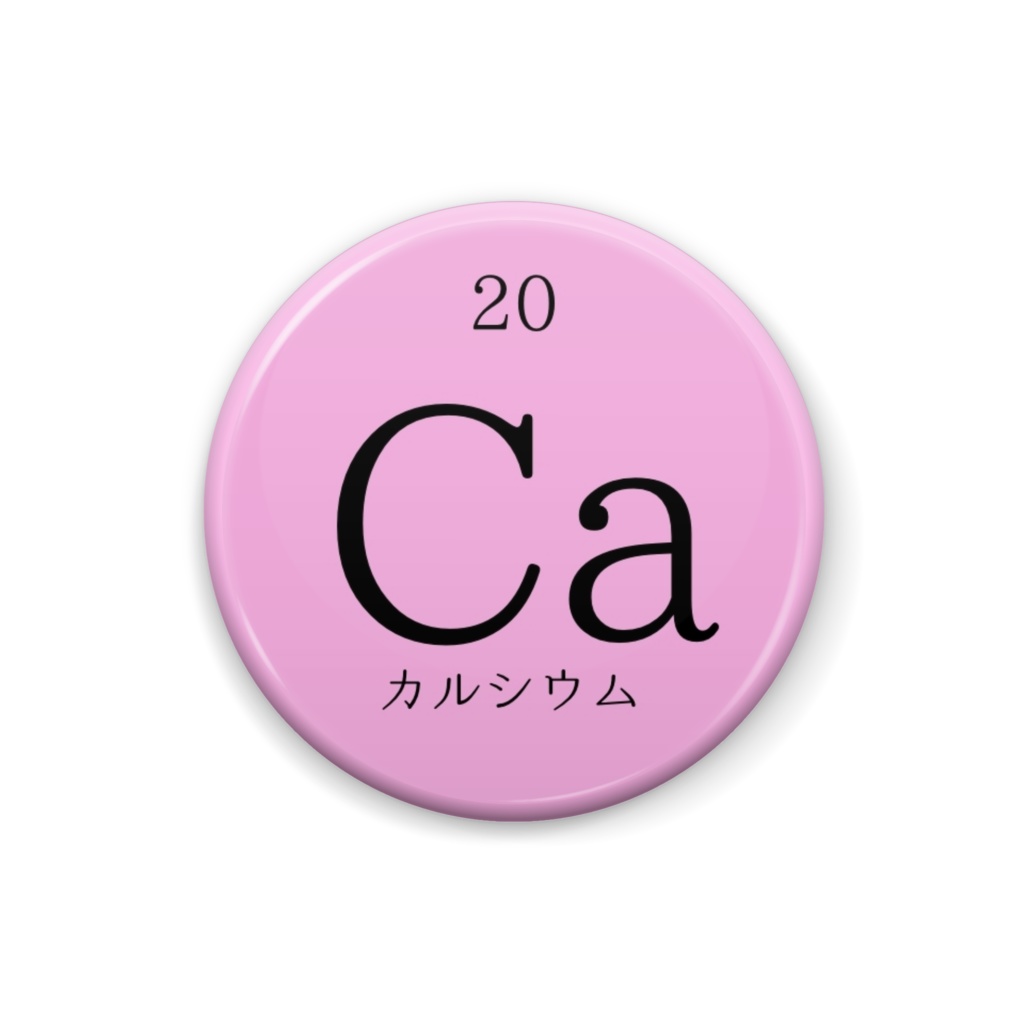 元素記号缶バッジ【 カルシウム⠀】