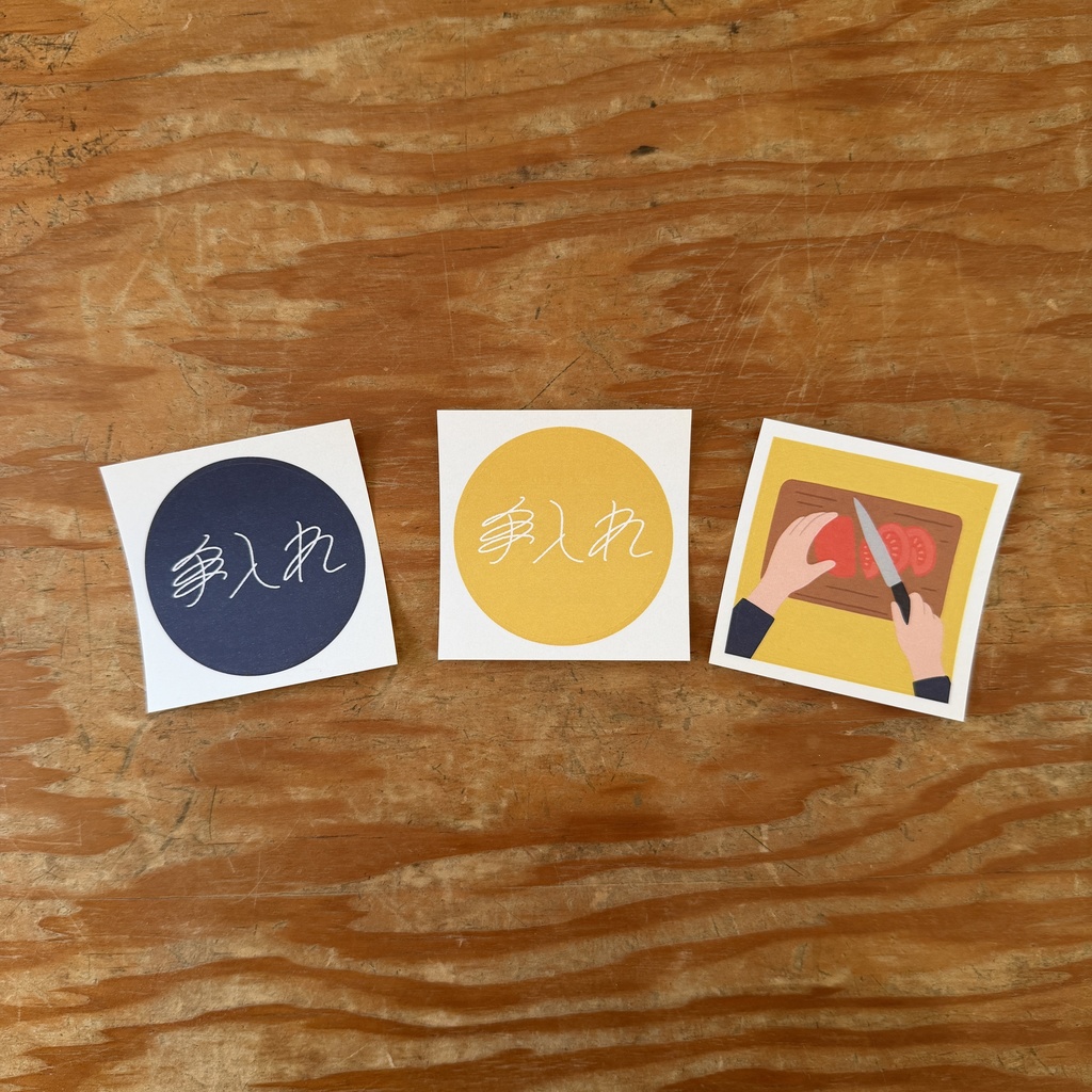 『手入れ』Vol.1「料理号ステッカー」3枚セット