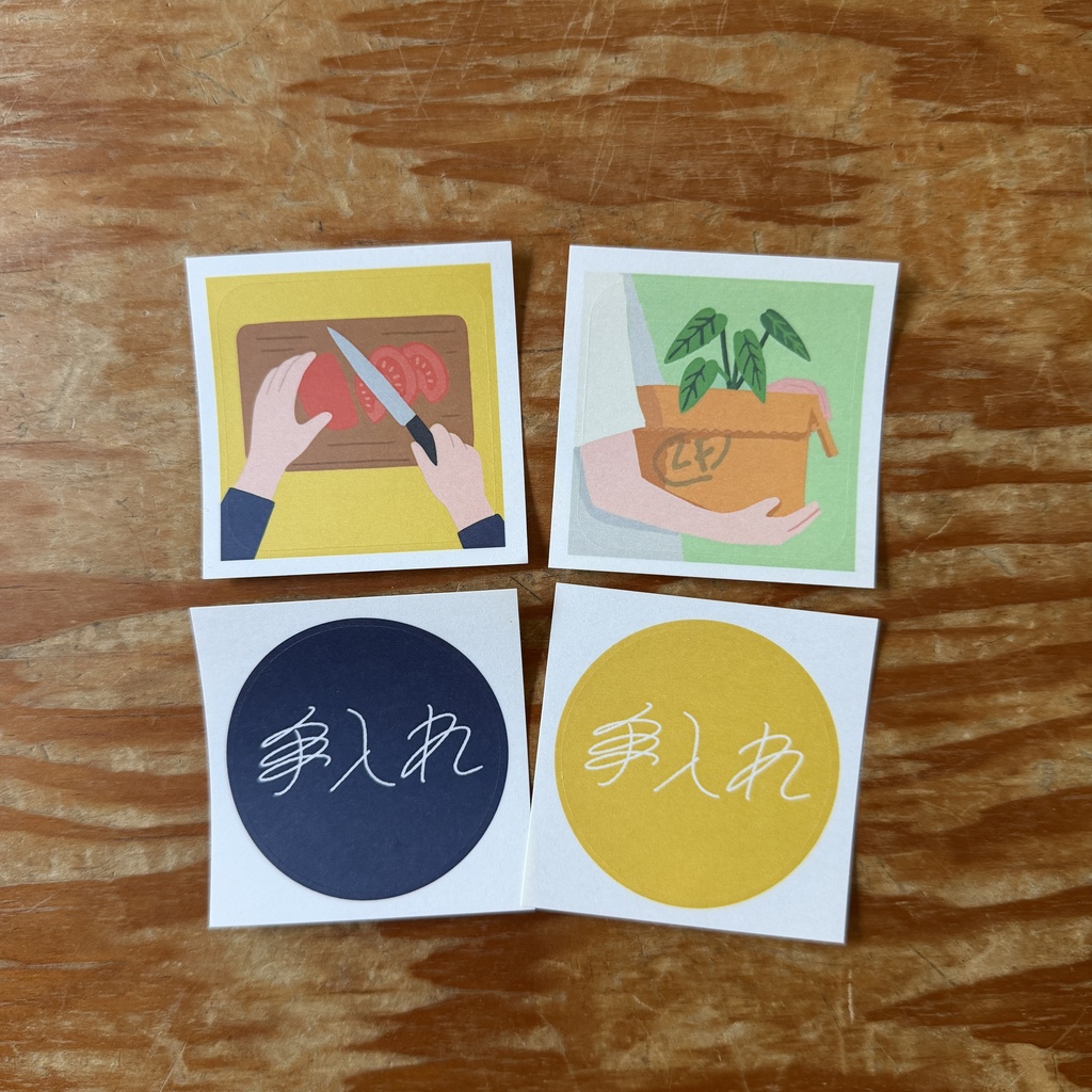 【匿名配送】『手入れ』ステッカー全4枚セット