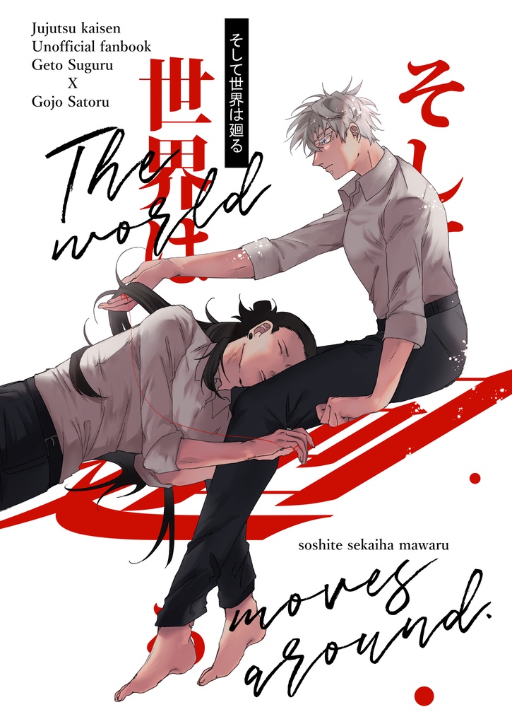【7/10新刊】そして世界は廻る