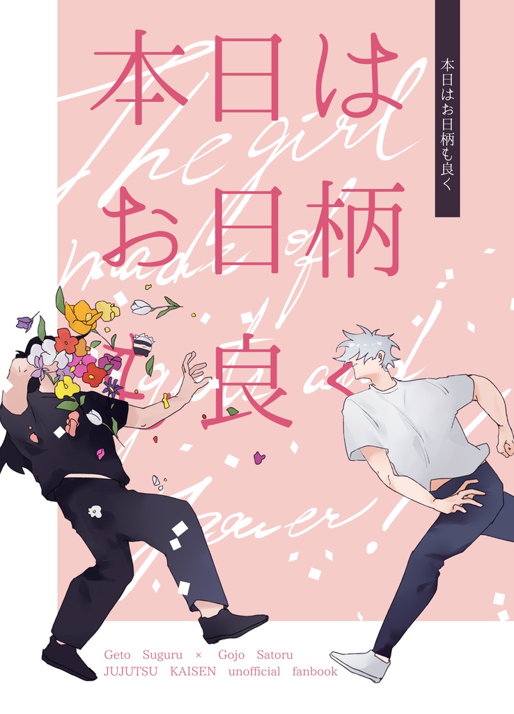 本日はお日柄も良く