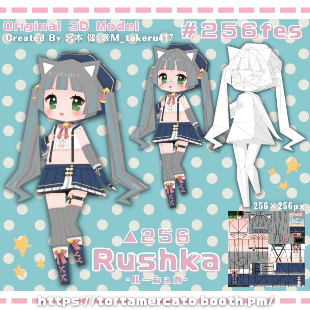 【オリジナル3Dモデル】△256 Rushka -ルーシュカ-【Quest対応VRChat想定】