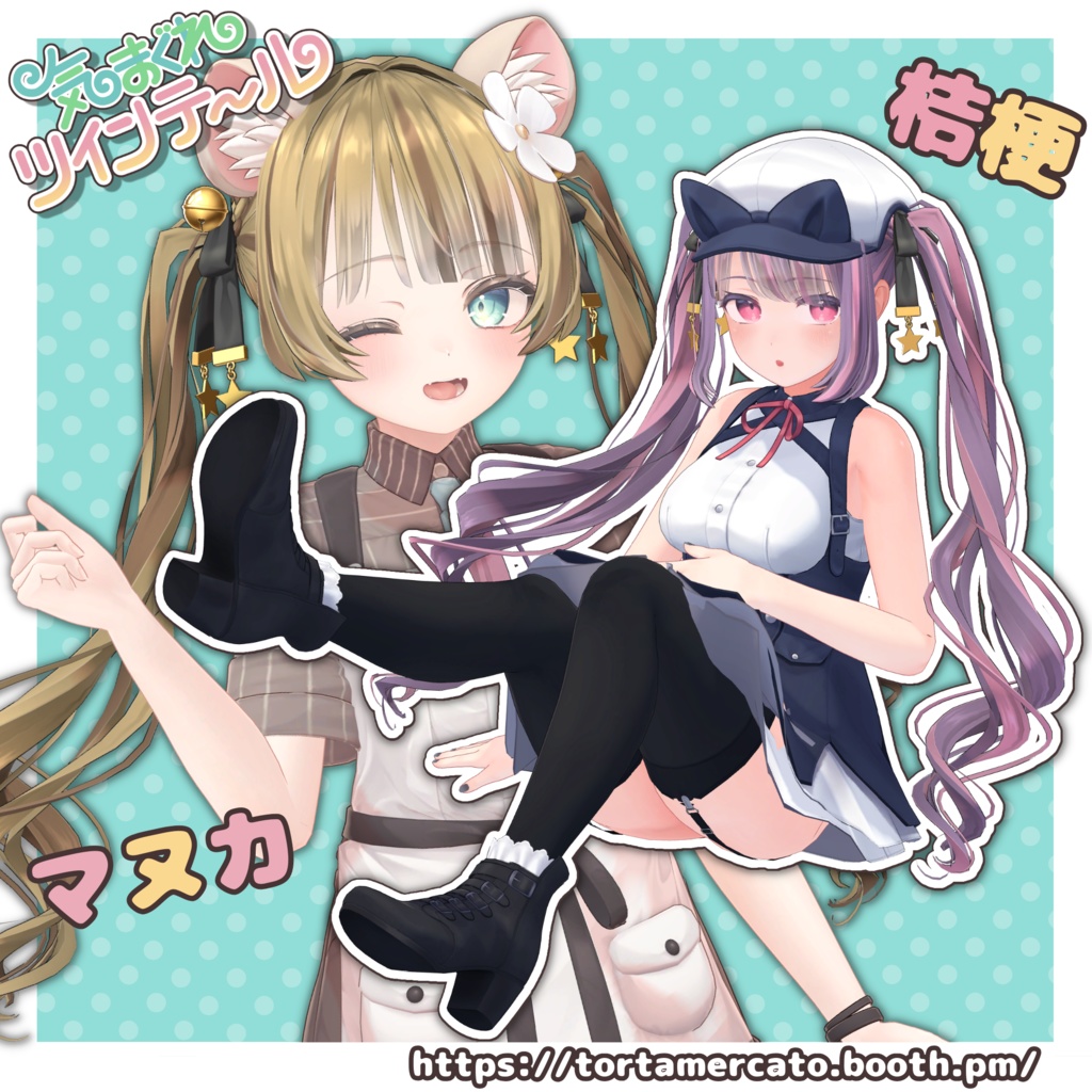 【PB対応】気まぐれツインテール【VRChat想定】