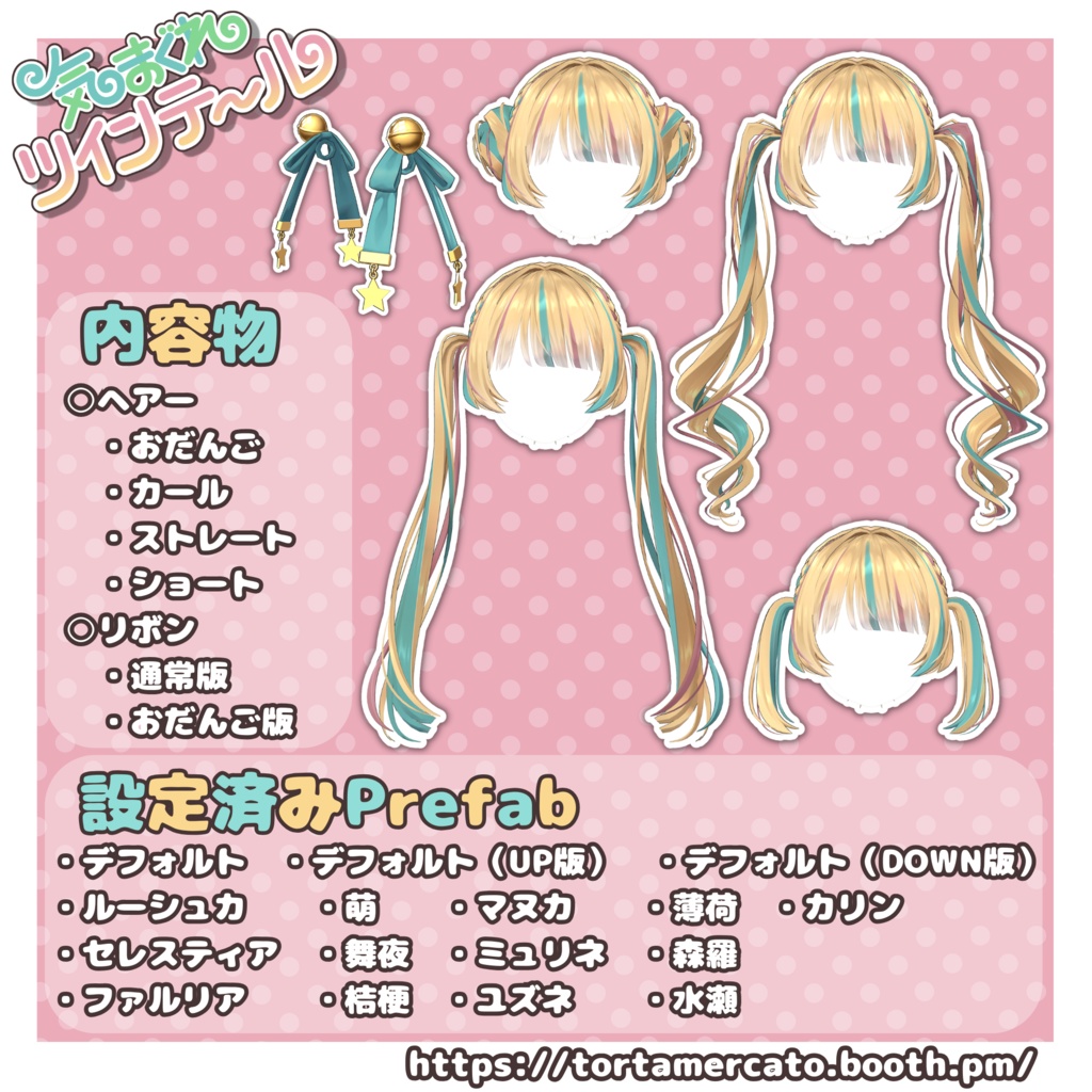 【PB対応】気まぐれツインテール【VRChat想定】