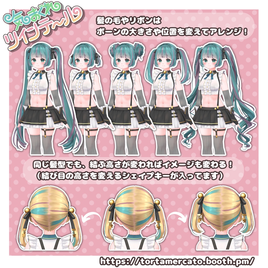 【PB対応】気まぐれツインテール【VRChat想定】