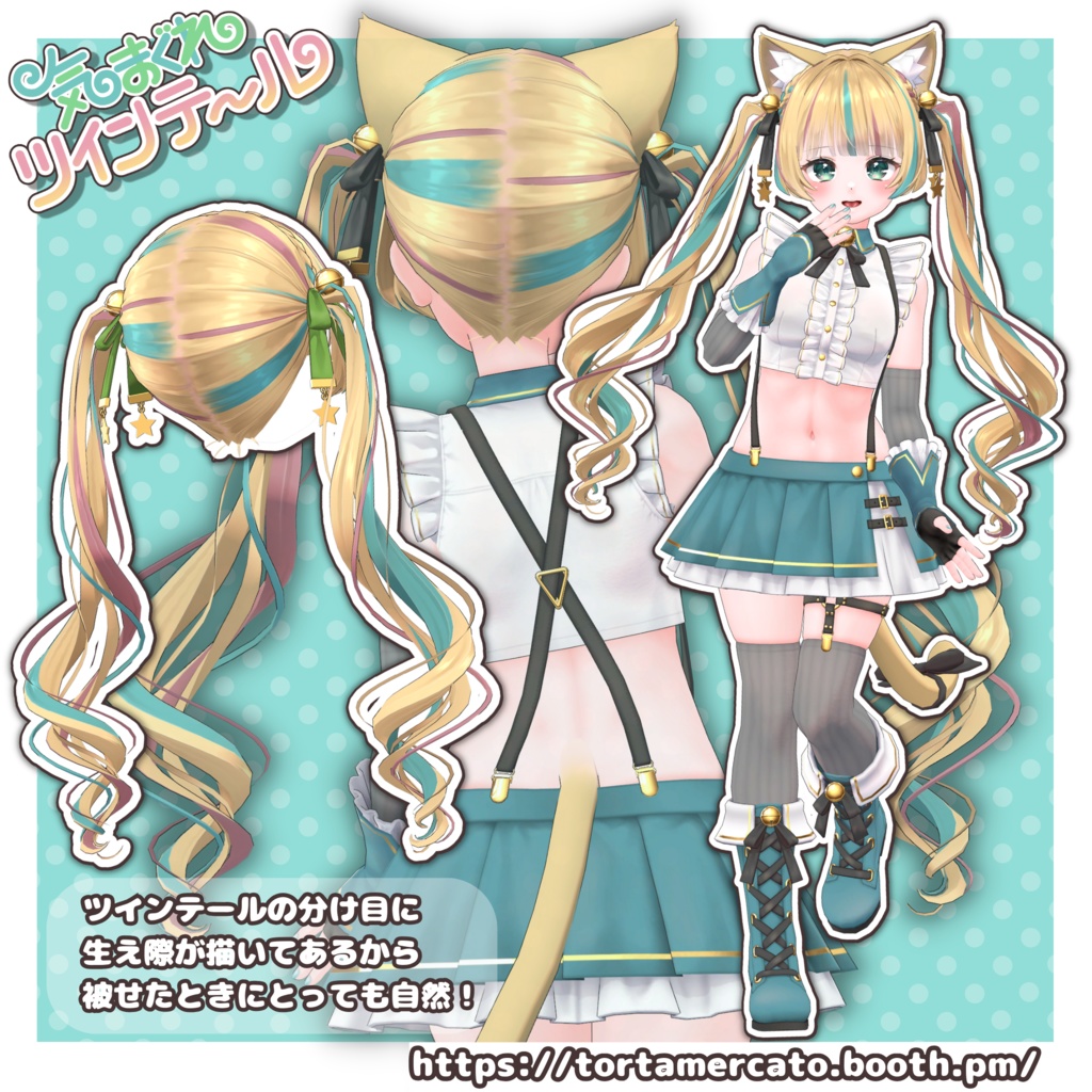 【PB対応】気まぐれツインテール【VRChat想定】