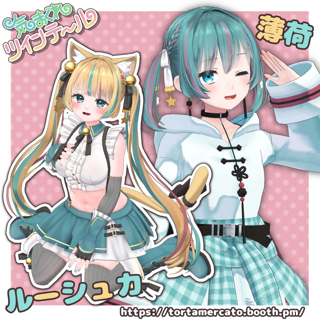 【PB対応】気まぐれツインテール【VRChat想定】