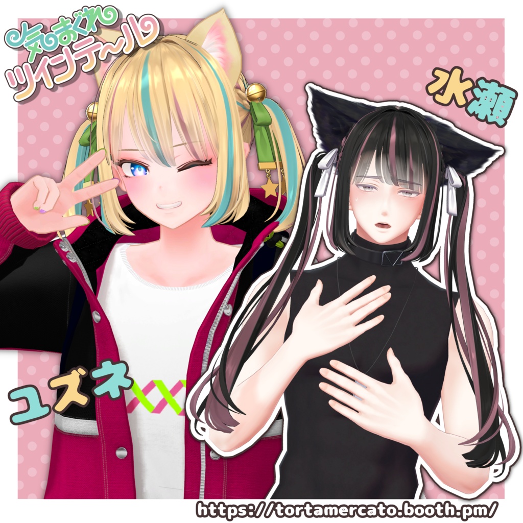 【PB対応】気まぐれツインテール【VRChat想定】