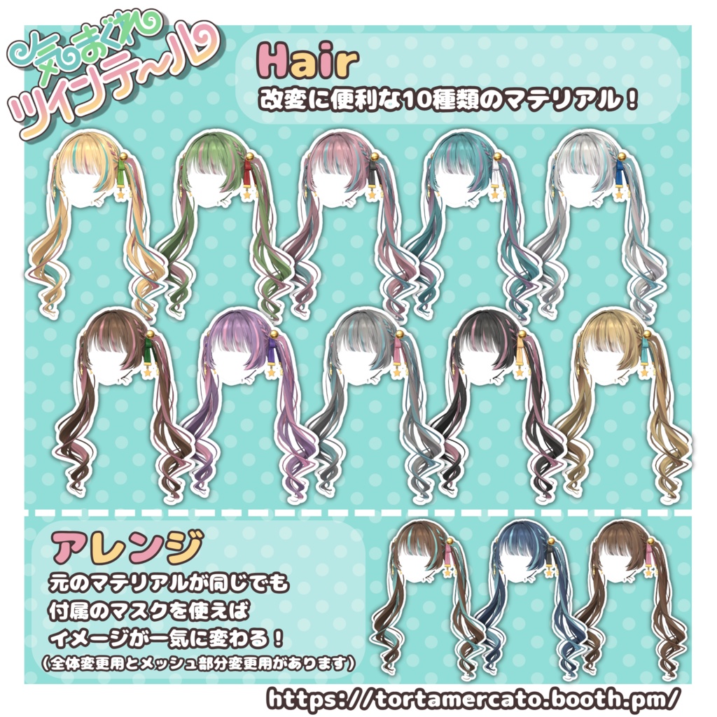 【PB対応】気まぐれツインテール【VRChat想定】