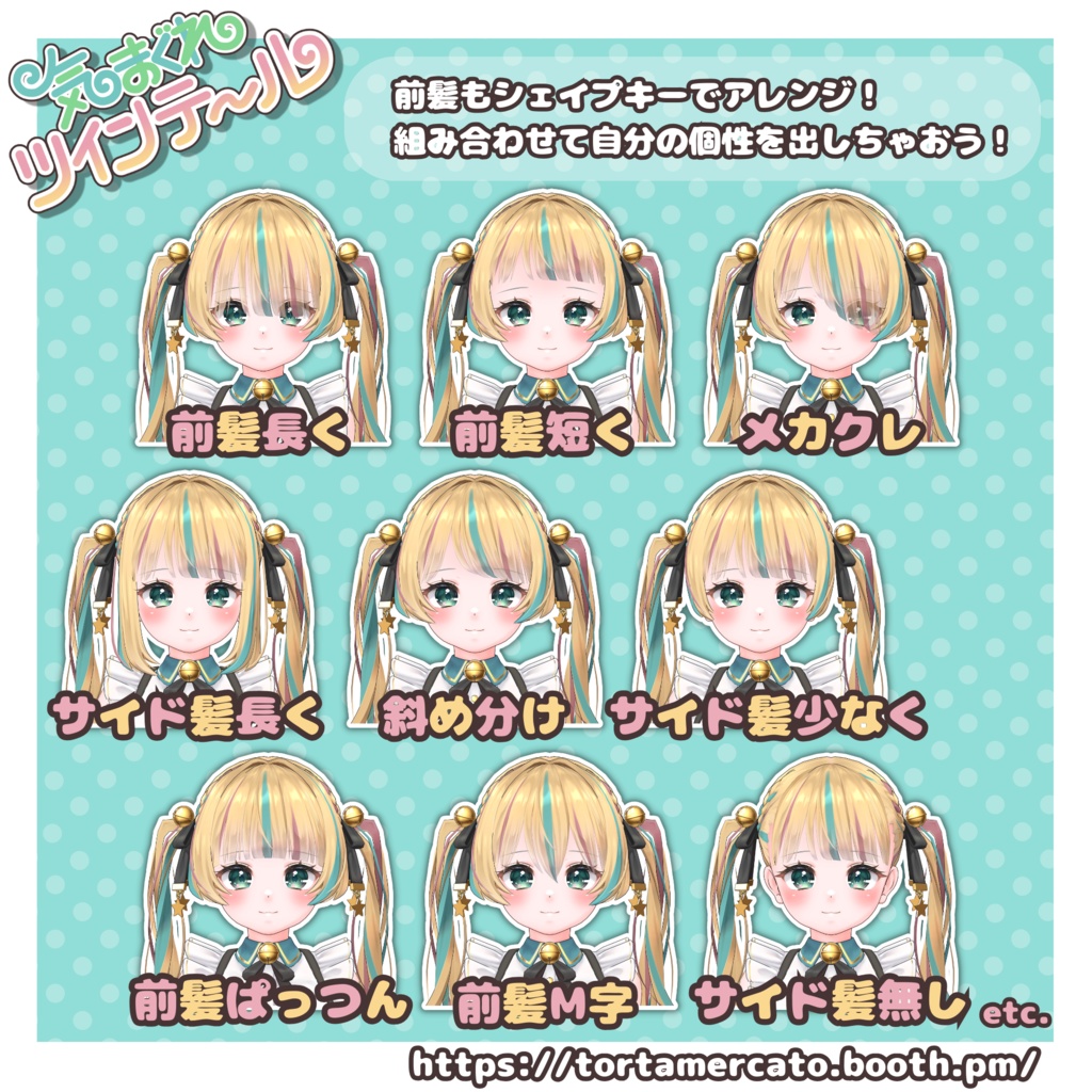 【PB対応】気まぐれツインテール【VRChat想定】