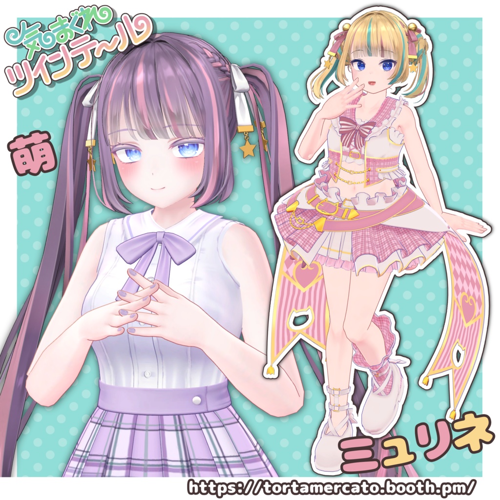 【PB対応】気まぐれツインテール【VRChat想定】