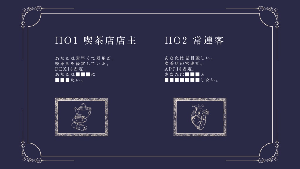 【クトゥルフ神話TRPG】永遠の明日を誓って【SPLL:E191909】