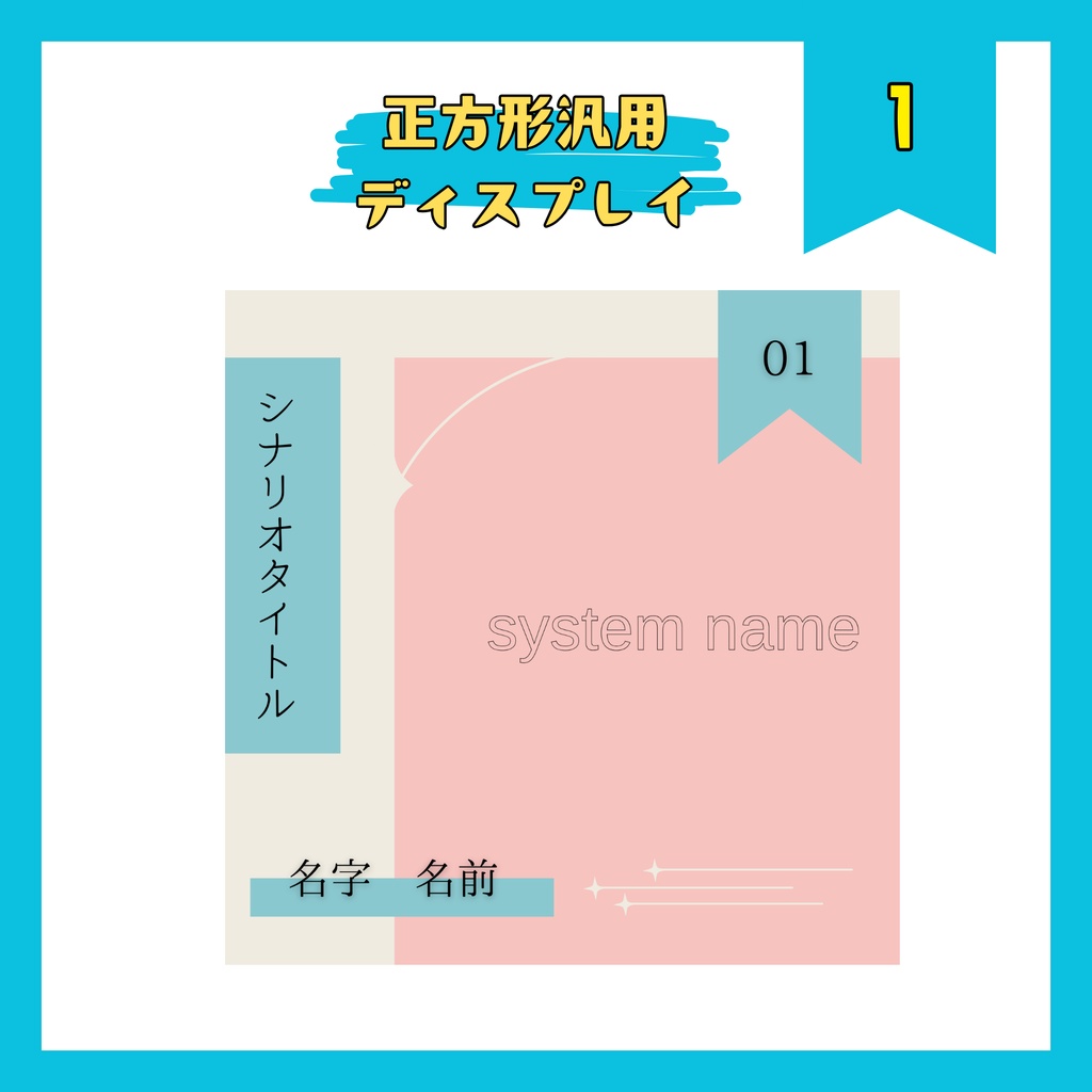 TRPG立ち絵用正方形汎用ディスプレイ画像18種セット