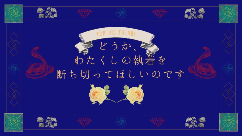 【クトゥルフ神話TRPG】アンティーク・ティーパーティー【SPLL:E191961】