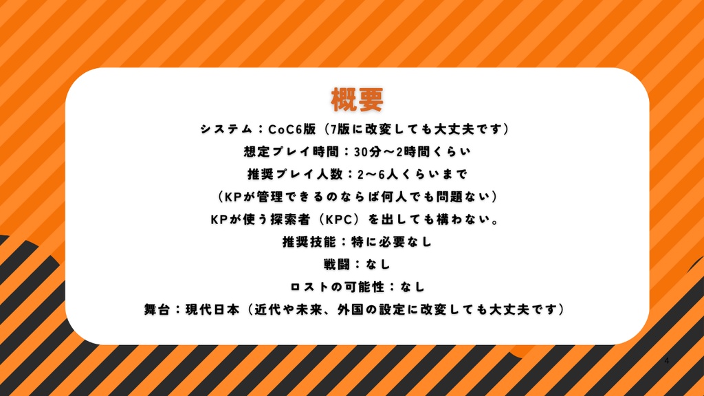 【クトゥルフ神話TRPG】ほのぼのたのしいハロウィン祭りにようこそ!【SPLL:E190259】