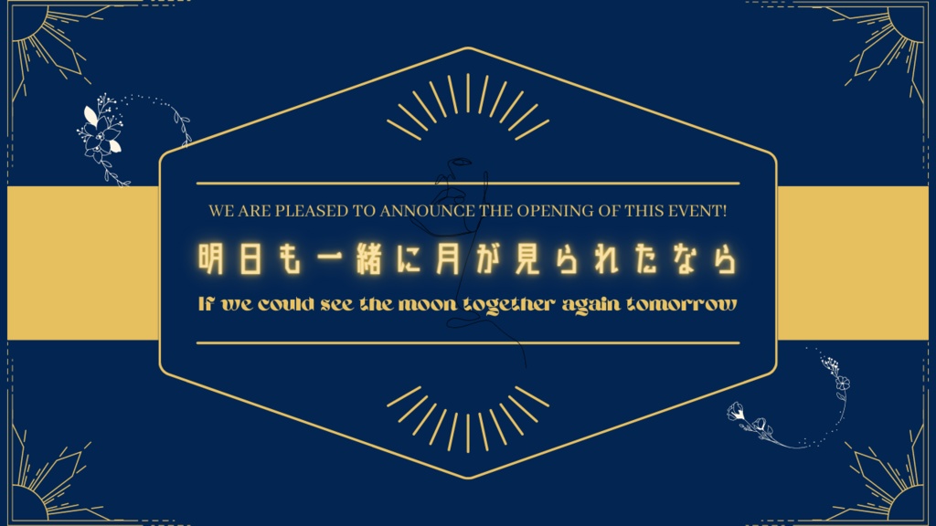 【ストリテラTRPG】明日も一緒に月が見られたなら