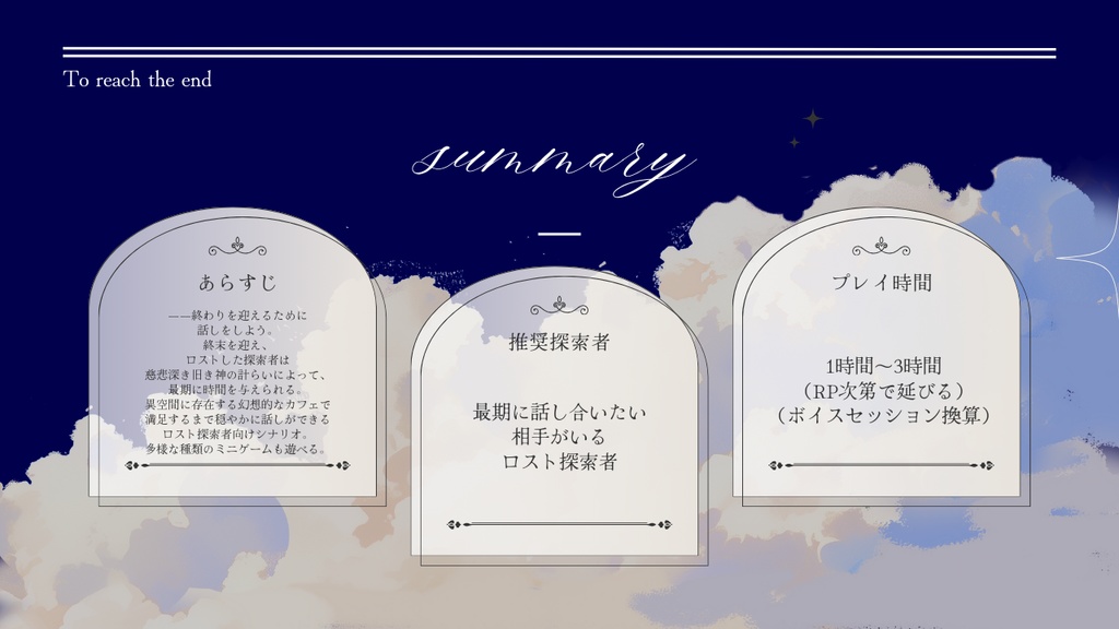 【クトゥルフ神話TRPG】終幕のアップルパイ【SPLL:E190973】