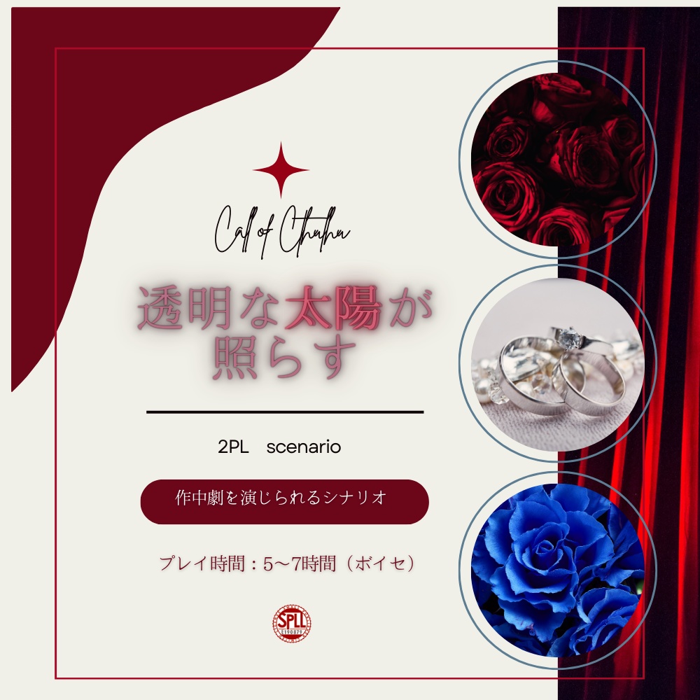 【クトゥルフ神話TRPG】透明な太陽が照らす【SPLL:E190879】