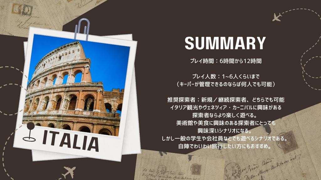 【クトゥルフ神話TRPG】カルミーニオ・カルネヴァーレ【SPLL:E190880】