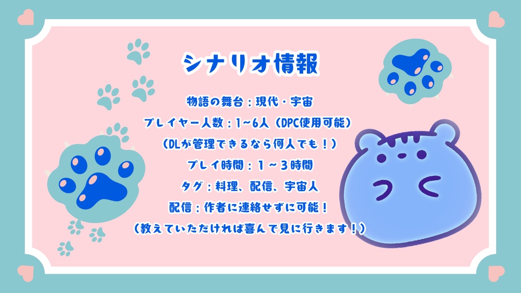 【エモクロアTRPG】パフェ・アブダクション!