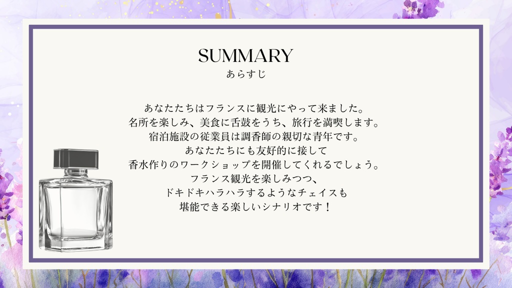 【クトゥルフ神話TRPG】ヴィオレ・パルファン【SPLL:E188223】