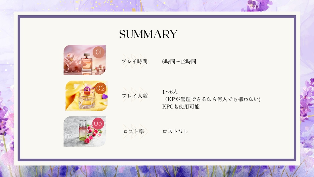 【クトゥルフ神話TRPG】ヴィオレ・パルファン【SPLL:E188223】