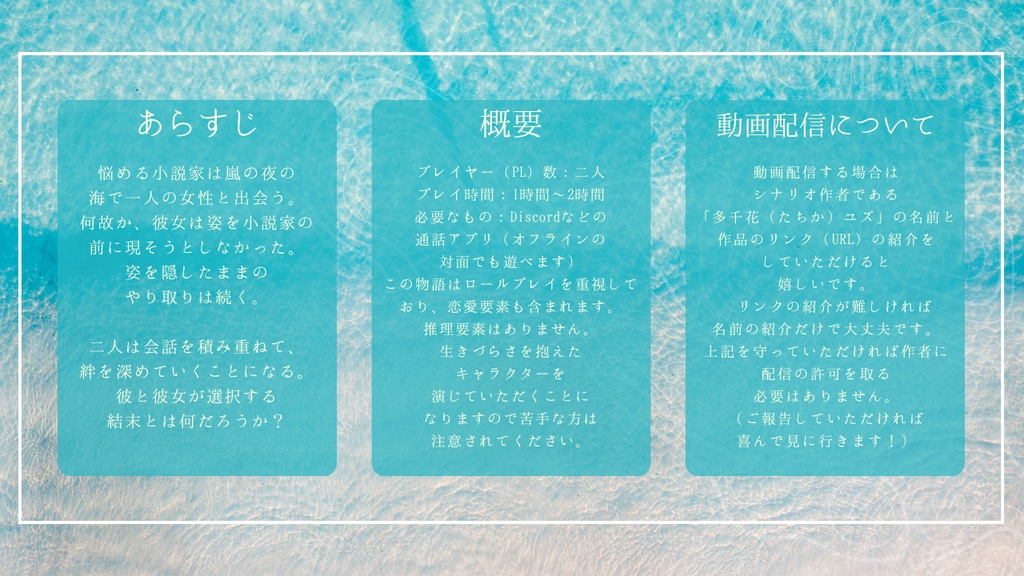 【ストーリープレイング】白蝶貝(しろちょうがい)に恋をして【2PL・GMレス可能】