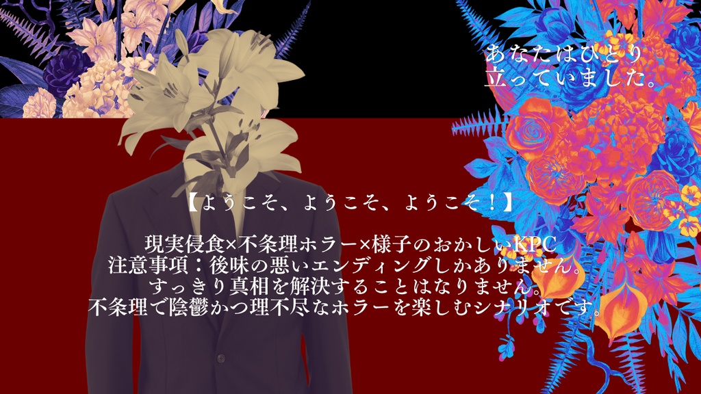 【クトゥルフ神話TRPG】もがりが終わり【SPLL:E188746】