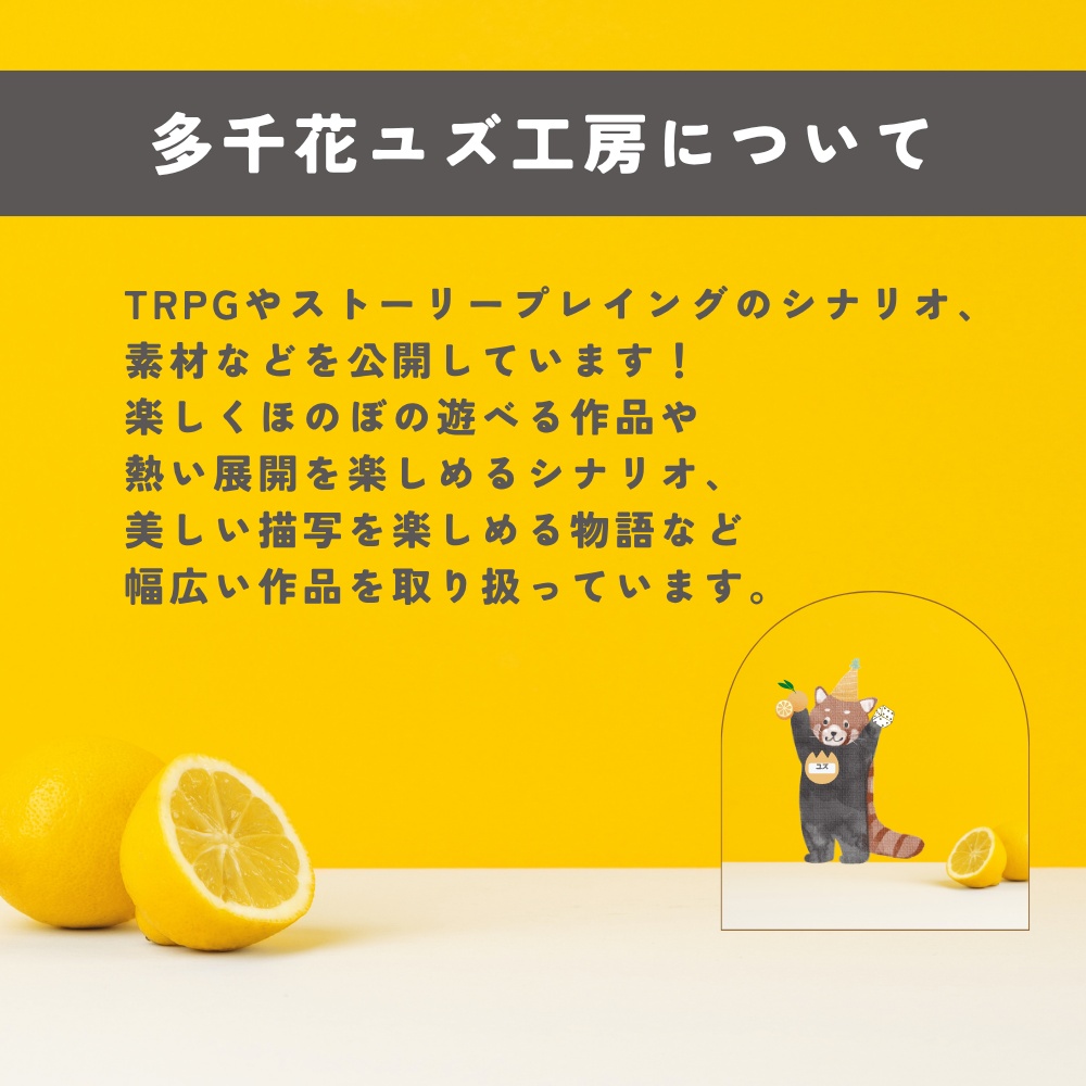 多千花ユズ工房について
