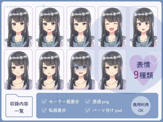 【全身立ち絵素材】黒髪ロングの女の子(セーラー服・私服)