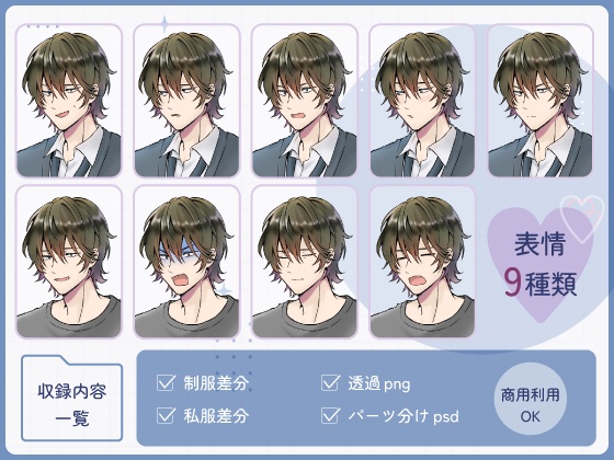 【全身立ち絵素材】陰キャ系の男の子(制服・私服)