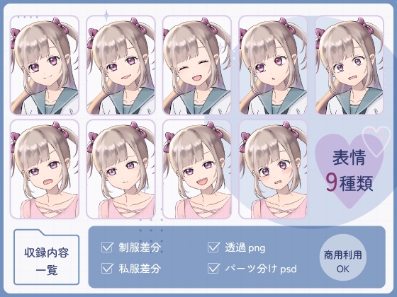 【全身立ち絵素材】小悪魔系の女の子(セーラー服・私服)