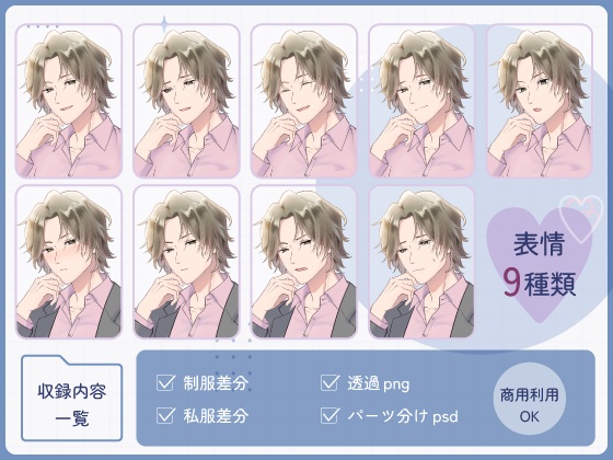 【全身立ち絵素材】綺麗系の男の人(スーツ・ジャケットオフ)