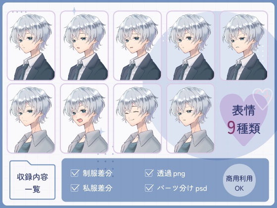 【全身立ち絵素材】白髪クールなの男の子(制服・私服)