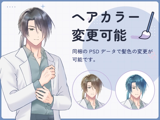 【全身立ち絵素材】黒髪一つ結びの男の人(Yシャツ・白衣)