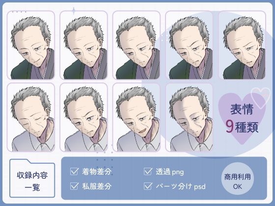 【全身立ち絵素材】怪しい雰囲気の翁(着物・私服)