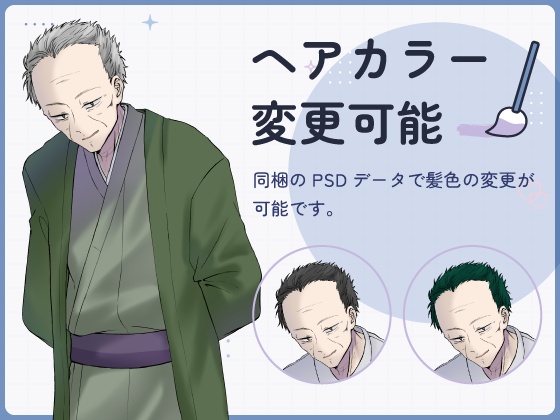 【全身立ち絵素材】怪しい雰囲気の翁(着物・私服)