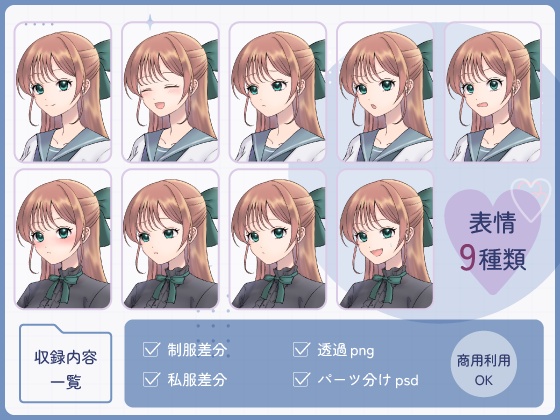 【全身立ち絵素材】清楚ロングヘアの女の子(セーラー服・私服)