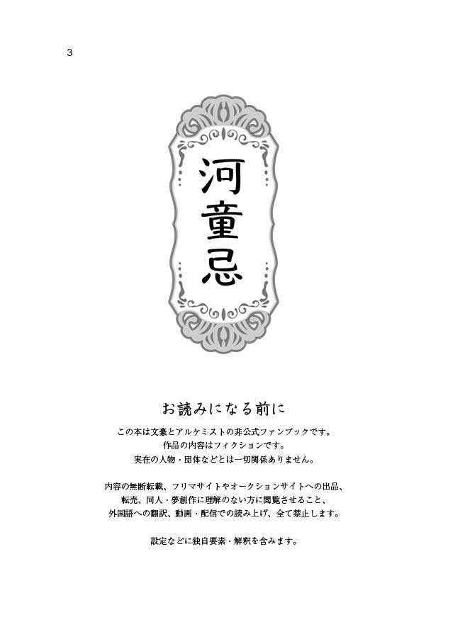 河童忌