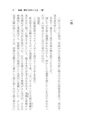 【仙道夢】Girl meets Basket boy①