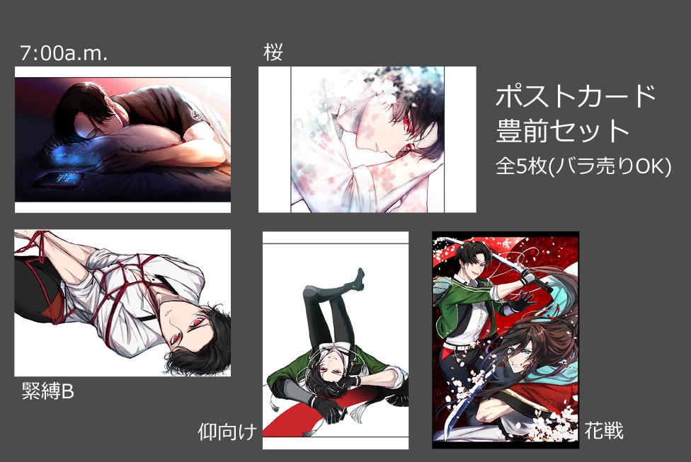 【豊前セット】5枚組/各1枚【完売】