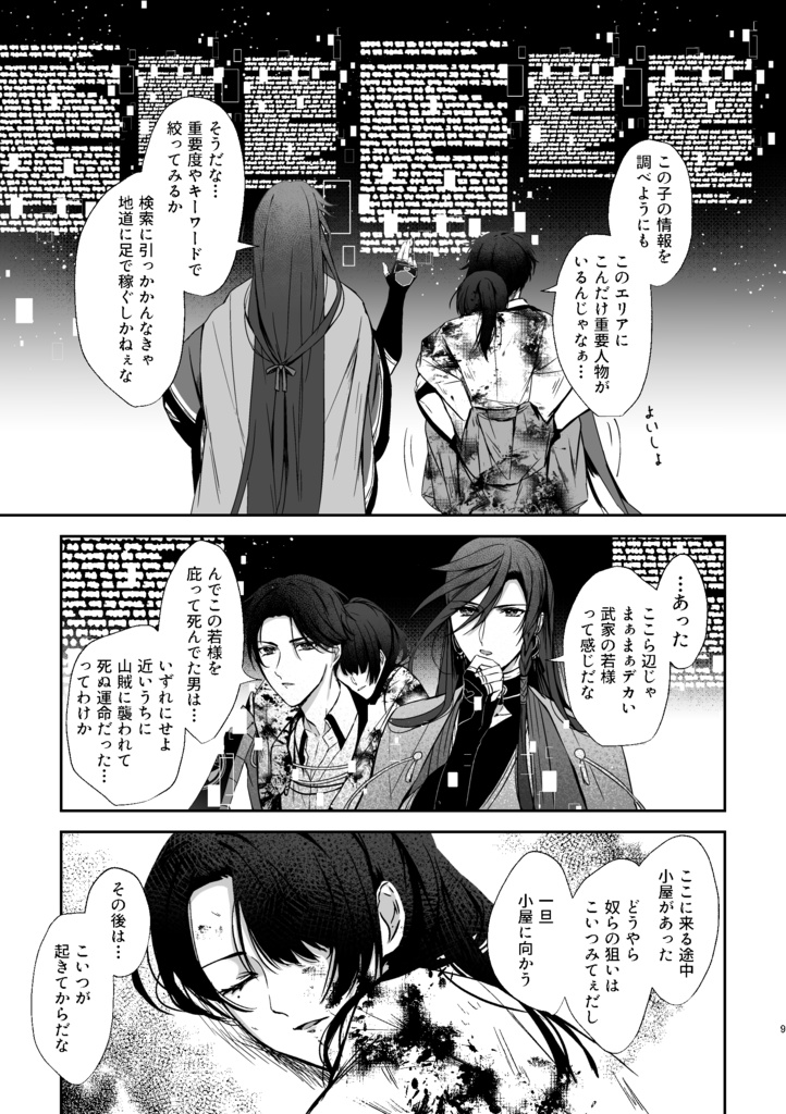 【既刊】焔天の縁【全年齢】