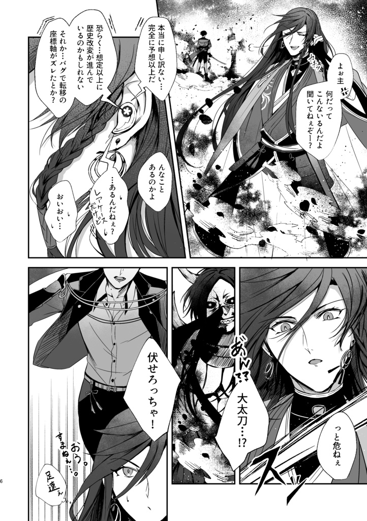 【既刊】焔天の縁【全年齢】