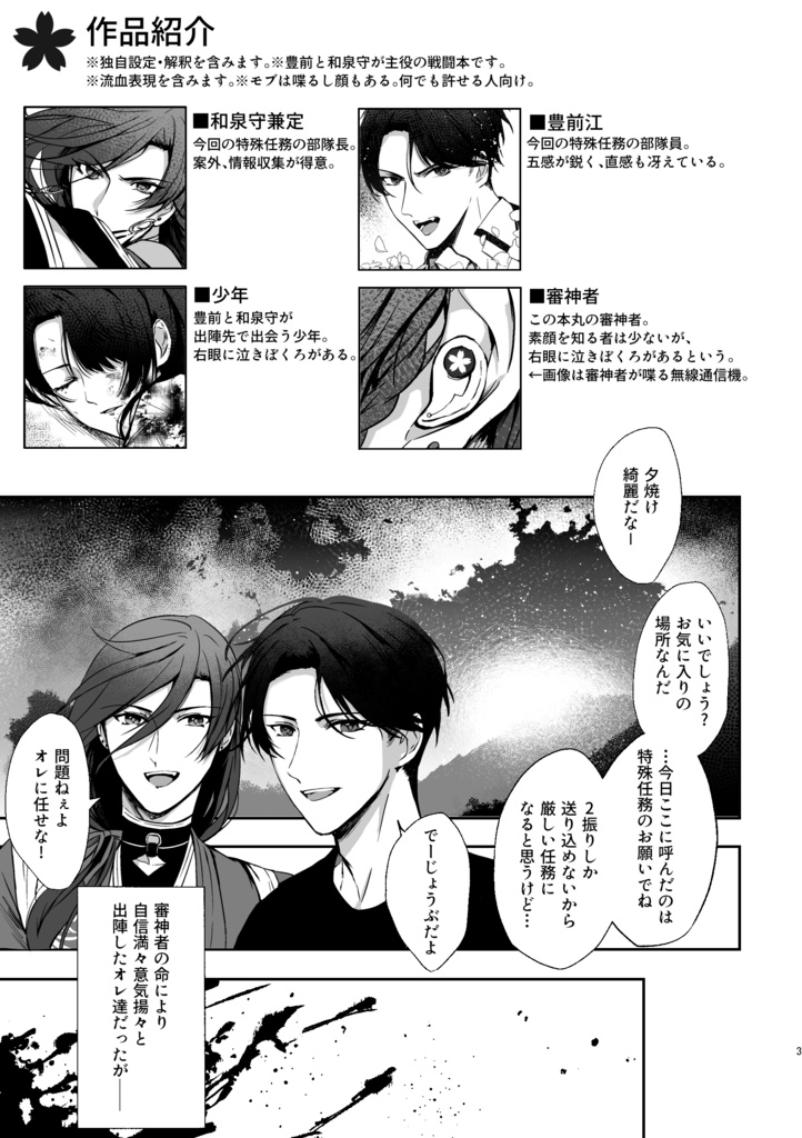 【既刊】焔天の縁【全年齢】