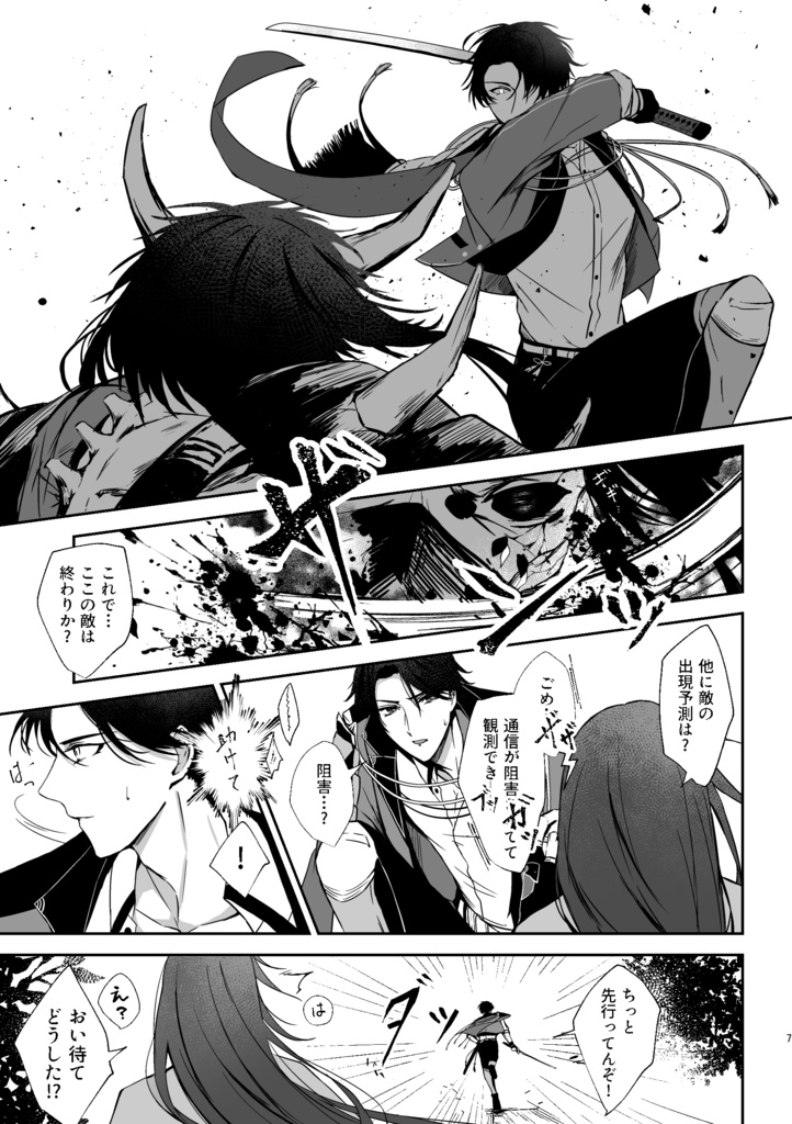 【既刊】焔天の縁【全年齢】