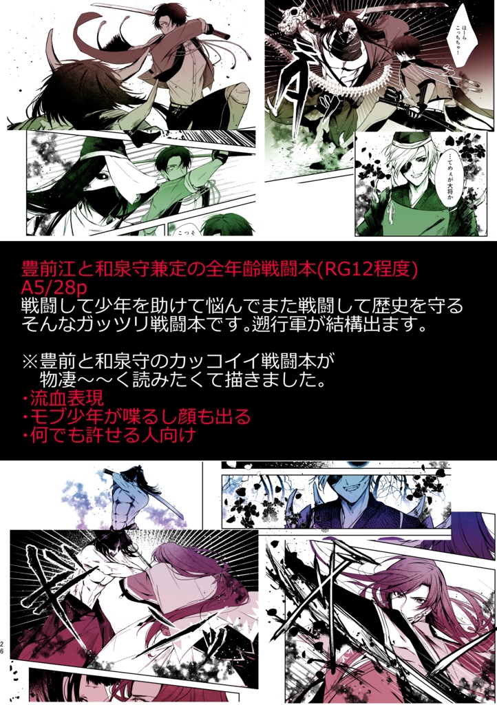 【既刊】焔天の縁【全年齢】