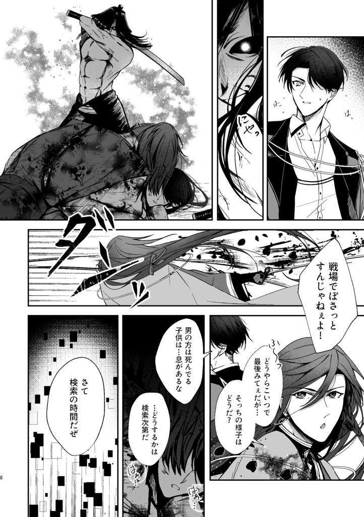 【既刊】焔天の縁【全年齢】