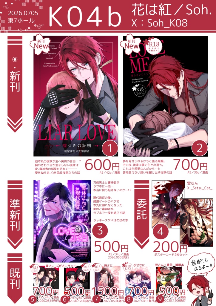 【7/5新刊】LIAR LOVE 嘘つきの証明【全年齢】