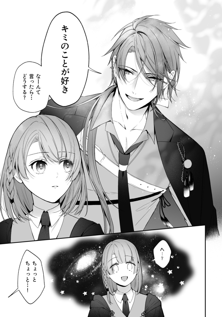 【7/5新刊】LIAR LOVE 嘘つきの証明【全年齢】